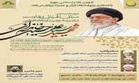 نشست علمی «مبانی الهیاتی مقاومت در اندیشه قائد شهید حضرت آیت الله العظمی سیدعلی حسینی خامنه ای (ره)» برگزار می شود